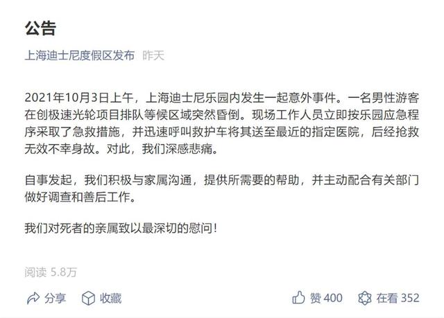 上海迪士尼一游客在排队时昏倒身故,园方是否要承担责任? 上海迪士尼一游客在排队时昏倒身故,园方是否要承担责任?