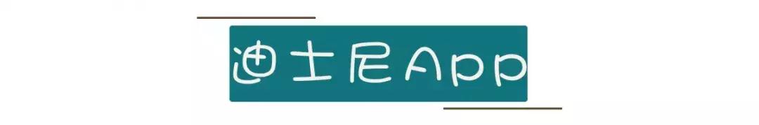 史上最值得收藏的迪士尼攻略!看完省下2小时 史上最值得收藏的迪士尼攻略!看完省下2小时