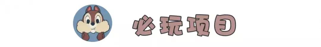 史上最值得收藏的迪士尼攻略!看完省下2小时 史上最值得收藏的迪士尼攻略!看完省下2小时