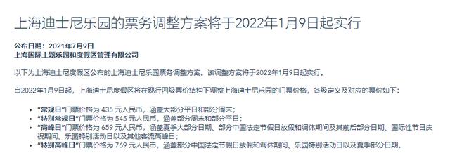 买了早享票还要排长队?游客吐槽上海迪士尼,“赚钱太狠”