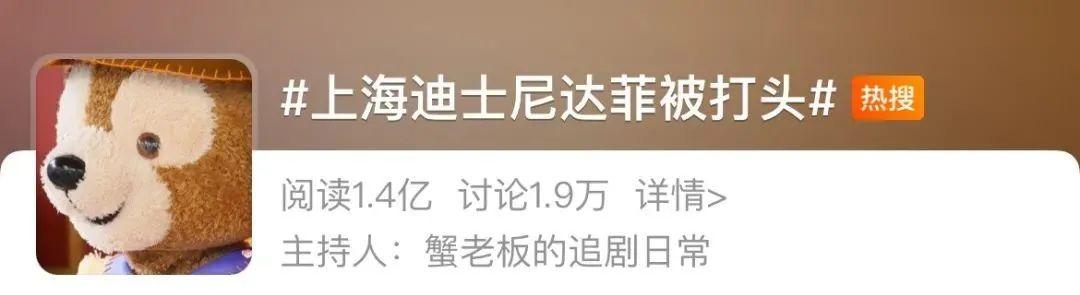 肉眼可见的疼！上海迪士尼“达菲”被游客打头，此类事件为何屡次发生？