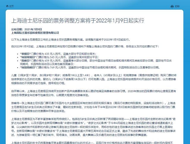 5年内3次涨价,亏急眼的迪斯尼又对上海园区动手了 5年内3次涨价,亏急眼的迪斯尼又对上海园区动手了