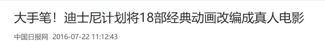 狂揽700亿的迪士尼:“血洗”好莱坞,我们是专业的 狂揽700亿的迪士尼:“血洗”好莱坞,我们是专业的