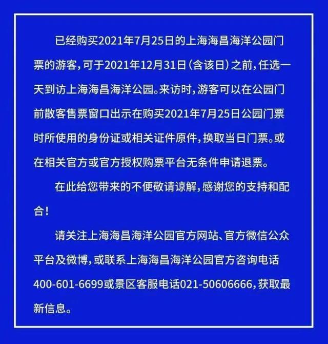最新！上海迪士尼乐园、海昌海洋公园、东方体育中心等一些场所暂停开放