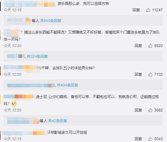 贵得值吗?上海迪士尼门票涨价上热搜!最高涨至769元,网友:既然涨价了,能不能限流? 贵得值吗?上海迪士尼门票涨价上热搜!最高涨至769元,网友:既然涨价了,能不能限流?