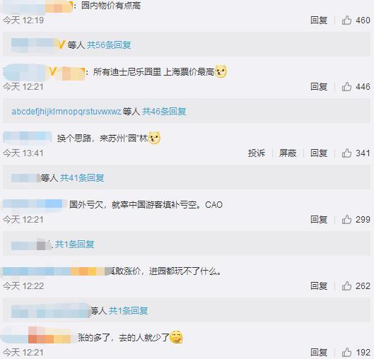 贵得值吗?上海迪士尼门票涨价上热搜!最高涨至769元,网友:既然涨价了,能不能限流? 贵得值吗?上海迪士尼门票涨价上热搜!最高涨至769元,网友:既然涨价了,能不能限流?