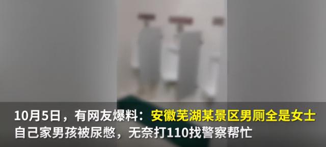 景区男厕所被女士挤爆，游客无奈打110求助！工作人员回应：人太多，正常现象