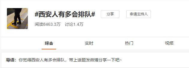 “西安人有多会排队”？上万网友参与讨论…