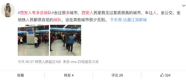 “西安人有多会排队”？上万网友参与讨论…