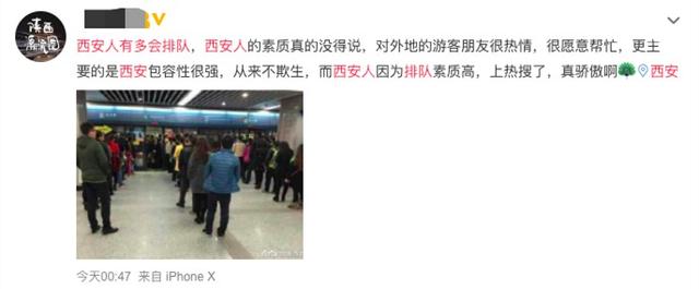“西安人有多会排队”？上万网友参与讨论…
