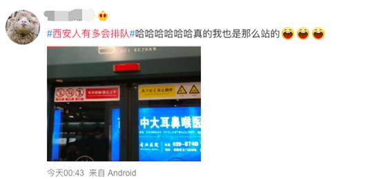 “西安人有多会排队”？上万网友参与讨论…