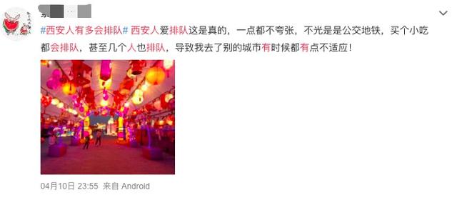 “西安人有多会排队”？上万网友参与讨论…