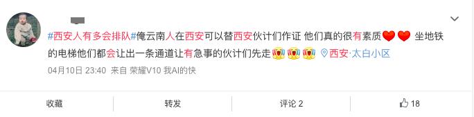 “西安人有多会排队”？上万网友参与讨论…