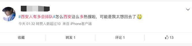 “西安人有多会排队”？上万网友参与讨论…