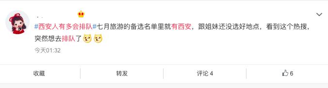 “西安人有多会排队”？上万网友参与讨论…