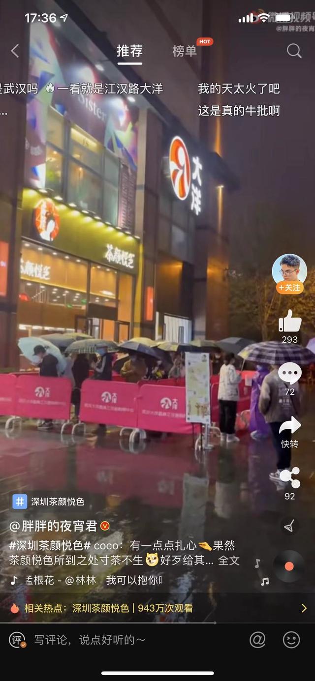 四万人排队喝一杯茶颜悦色,有何隐情? 四万人排队喝一杯茶颜悦色,有何隐情?