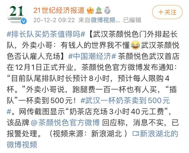 四万人排队喝一杯茶颜悦色,有何隐情? 四万人排队喝一杯茶颜悦色,有何隐情?