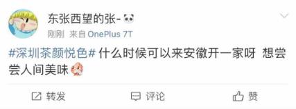 四万人排队喝一杯茶颜悦色,有何隐情? 四万人排队喝一杯茶颜悦色,有何隐情?