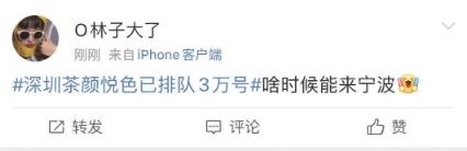 四万人排队喝一杯茶颜悦色,有何隐情? 四万人排队喝一杯茶颜悦色,有何隐情?