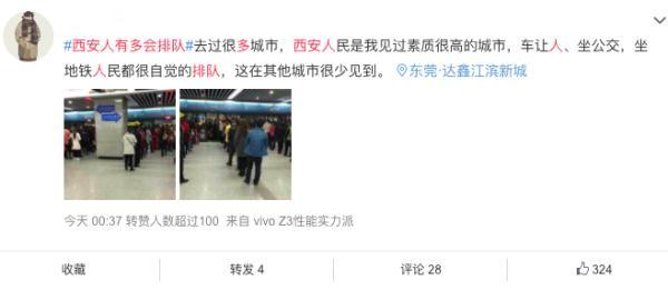 “西安人有多会排队”?热搜榜里寻真相 “西安人有多会排队”?热搜榜里寻真相