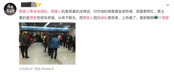 “西安人有多会排队”?热搜榜里寻真相 “西安人有多会排队”?热搜榜里寻真相