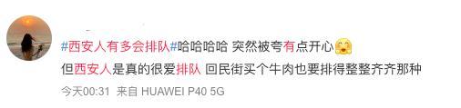 “西安人有多会排队”?热搜榜里寻真相 “西安人有多会排队”?热搜榜里寻真相