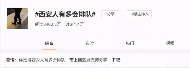 “西安人有多会排队”?热搜真相了哈哈哈 “西安人有多会排队”?热搜真相了哈哈哈