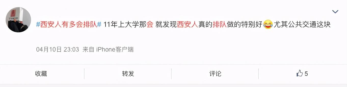 “西安人有多会排队”?热搜真相了哈哈哈 “西安人有多会排队”?热搜真相了哈哈哈