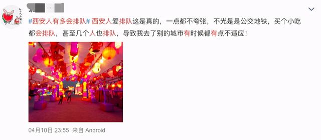 “西安人有多会排队”?热搜真相了哈哈哈 “西安人有多会排队”?热搜真相了哈哈哈