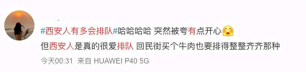 “西安人有多会排队”?热搜真相了哈哈哈 “西安人有多会排队”?热搜真相了哈哈哈