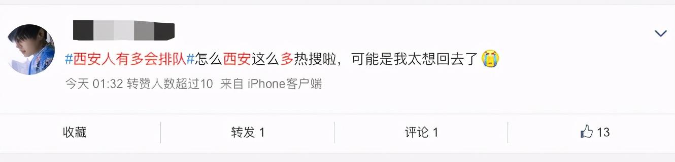“西安人有多会排队”?热搜真相了哈哈哈 “西安人有多会排队”?热搜真相了哈哈哈