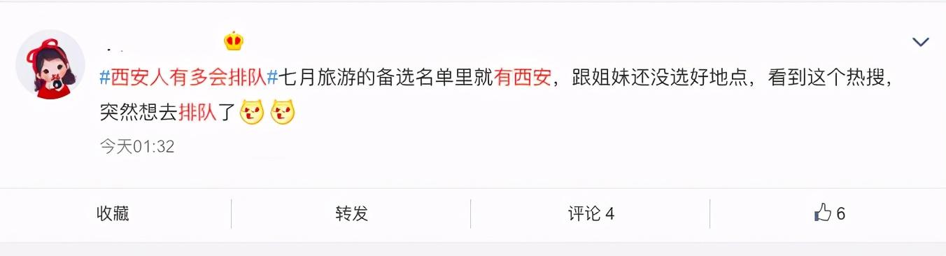 “西安人有多会排队”?热搜真相了哈哈哈 “西安人有多会排队”?热搜真相了哈哈哈