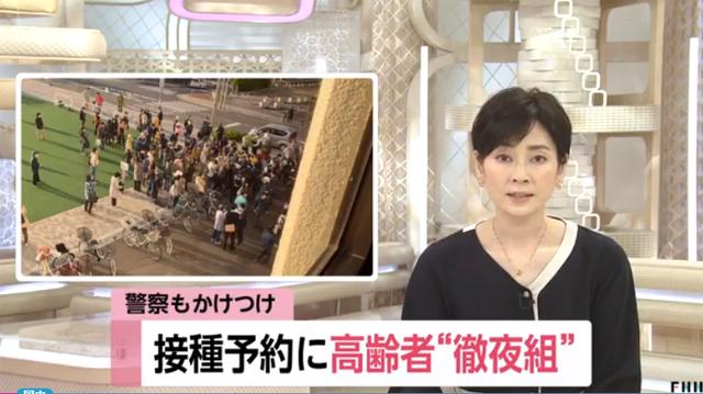 日本疫苗预约现场混乱:老人连夜排队挤成一团 市长道歉