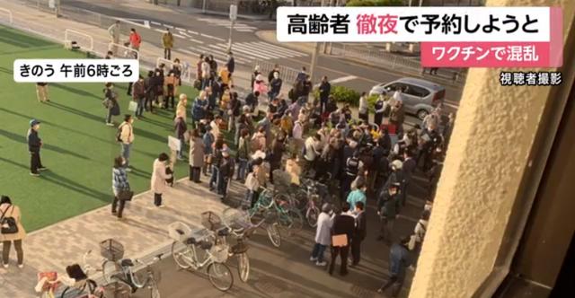 日本疫苗预约现场混乱:老人连夜排队挤成一团 市长道歉 日本疫苗预约现场混乱:老人连夜排队挤成一团 市长道歉