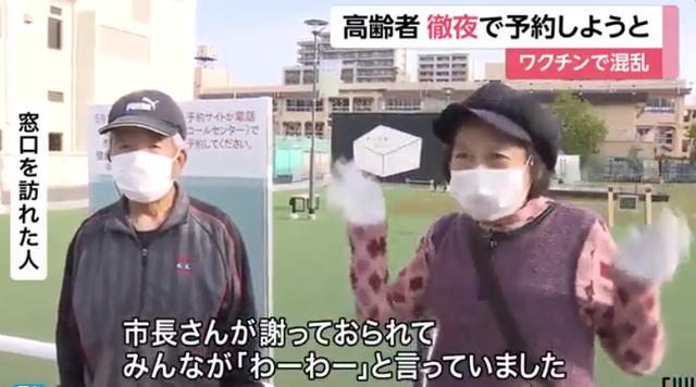 日本疫苗预约现场混乱:老人连夜排队挤成一团 市长道歉 日本疫苗预约现场混乱:老人连夜排队挤成一团 市长道歉