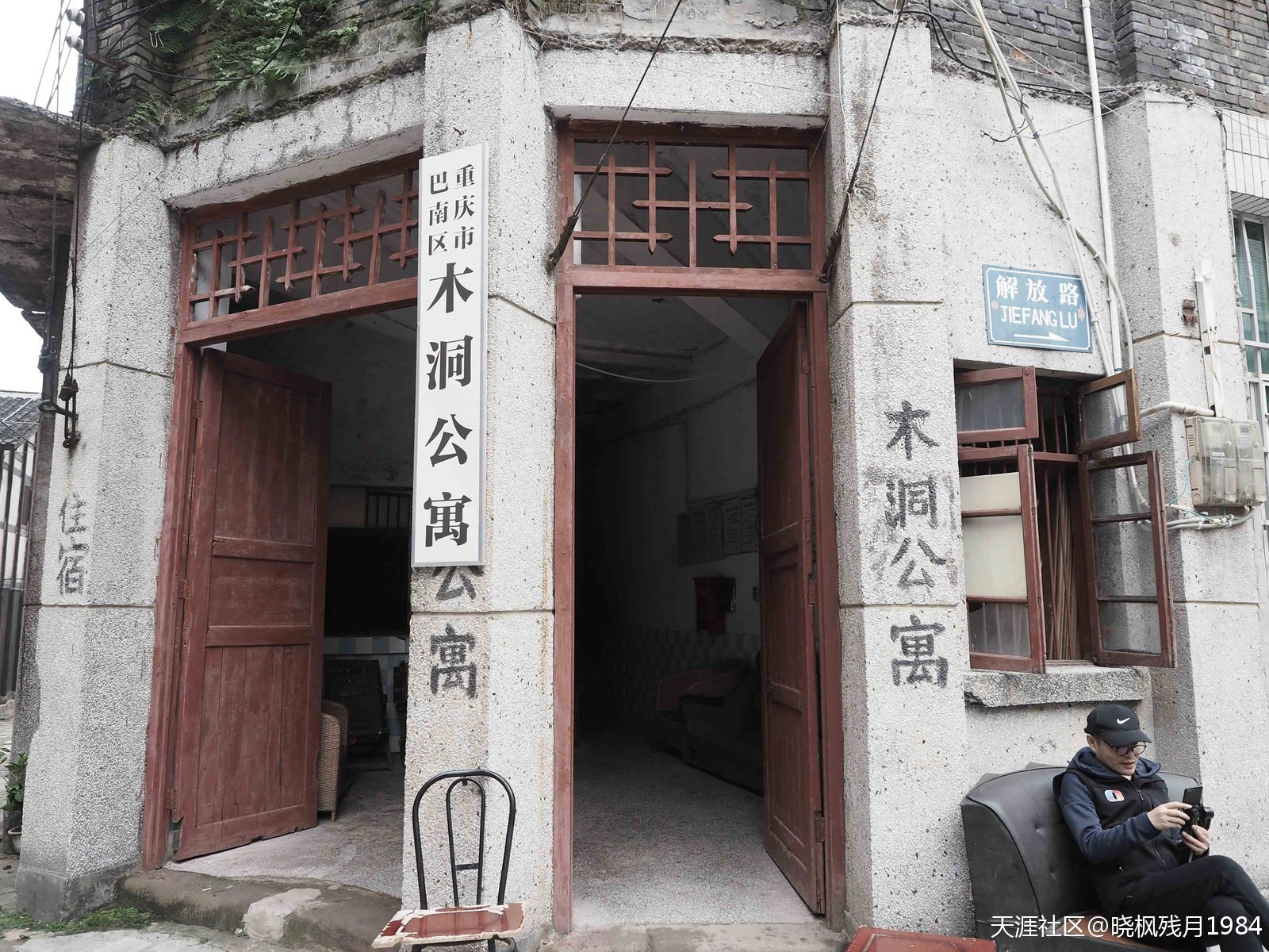 重庆10元一天的公寓,时间仿佛被定格在了上世纪七十年代 重庆10元一天的公寓,时间仿佛被定格在了上世纪七十年代