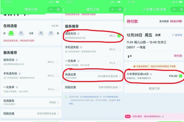 同程网火车票退票手续费怎么收? 同程网火车票退票手续费怎么收?