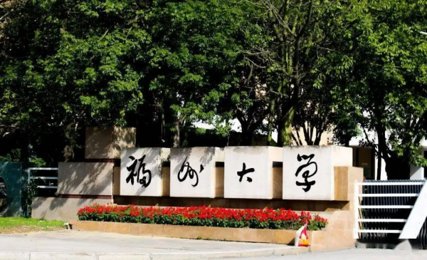 福州大学是211吗 福州大学是211吗