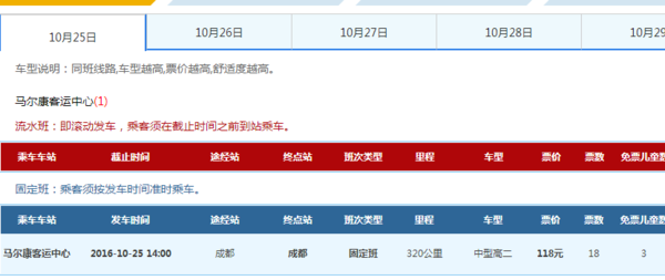 马尔康到成都的班车经过那些地方 马尔康到成都的班车经过那些地方