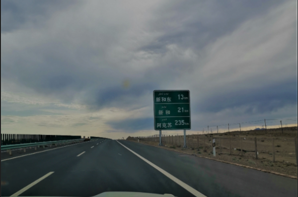 阿克苏到乌鲁木齐多少公里? 阿克苏到乌鲁木齐多少公里?