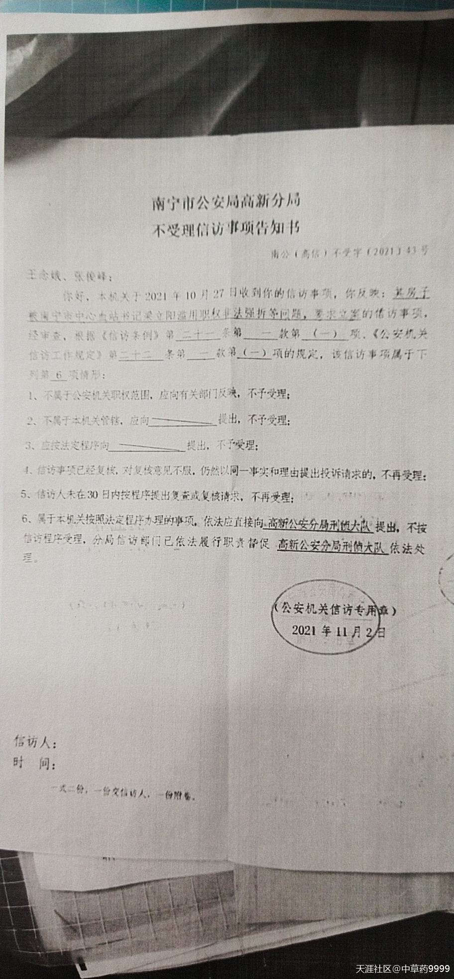 广西南宁中心血站梁书记盖公章强拆职工房子。大家快回去看看家是不是被领导强拆了? 广西南宁中心血站梁书记盖公章强拆职工房子。大家快回去看看家是不是被领导强拆了?