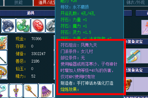 梦幻西游符石组合效果装备可以叠加几件