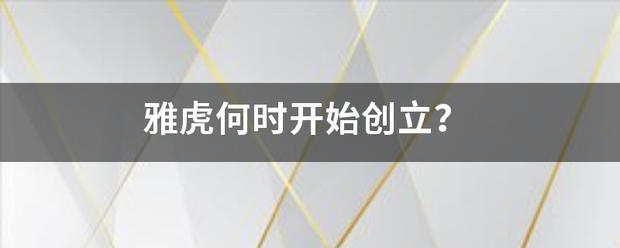 雅虎何时开始创立? 雅虎何时开始创立?