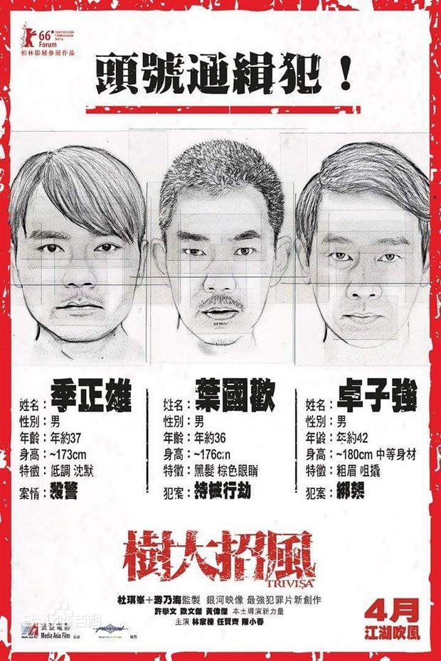 任贤齐在哪部电影里演叶国欢 任贤齐在哪部电影里演叶国欢