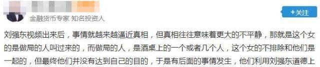 细思极恐!刘强东案视频曝光,几乎坐实了刘强东被设局 细思极恐!刘强东案视频曝光,几乎坐实了刘强东被设局