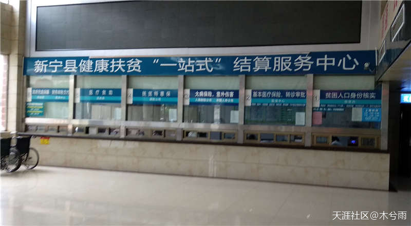 新宁县人民医院现“丁义珍式窗口”，群众需弯腰低头办事（图）