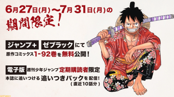 《海贼王》漫画电子版福利活动启动 前92卷免费读 《海贼王》漫画电子版福利活动启动 前92卷免费读