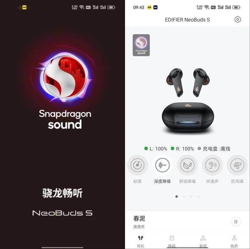 骁龙畅听加持!试听漫步者NeoBuds S真无线圈铁降噪耳机 骁龙畅听加持!试听漫步者NeoBuds S真无线圈铁降噪耳机