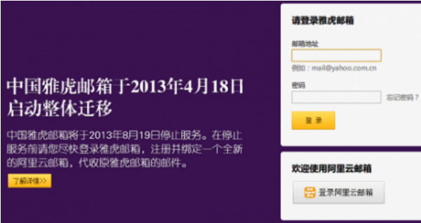 雅虎邮箱的中国地区关闭 雅虎邮箱的中国地区关闭