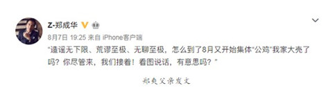 郑爽父亲微博发了什么内容? 郑爽父亲微博发了什么内容?